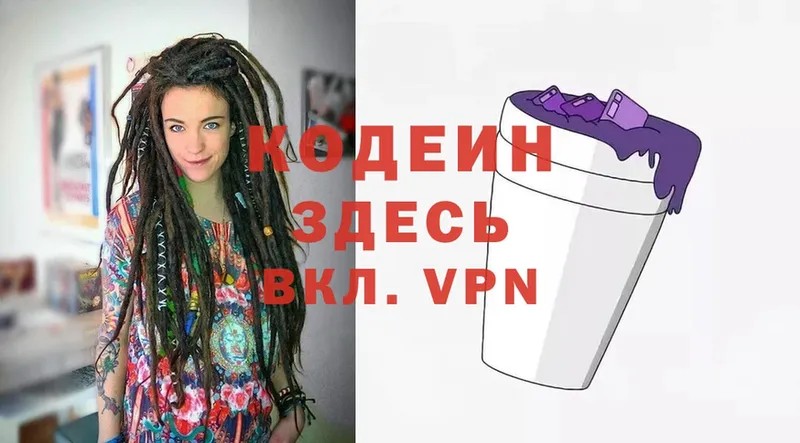 Codein Purple Drank  Бородино 